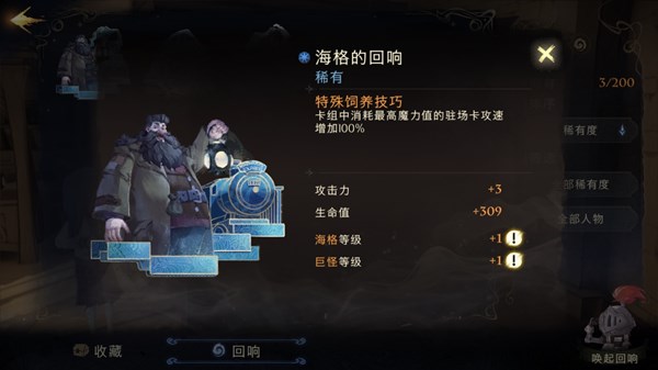 《哈利波特魔法觉醒》顽皮的守护者六星怎么打 顽皮的守护者打法攻略