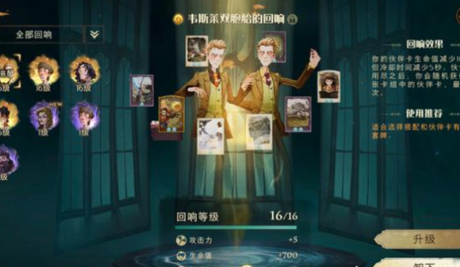 《哈利波特魔法觉醒》韦斯莱卡组搭配攻略