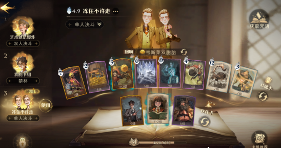 《哈利波特魔法觉醒》韦斯莱卡组搭配攻略