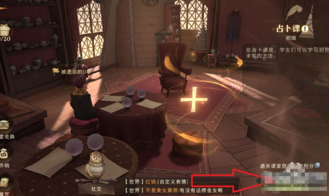 哈利波特魔法觉醒占卜课教室在哪里 占卜课怎么上