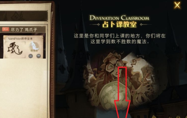 哈利波特魔法觉醒占卜课教室在哪里 占卜课怎么上