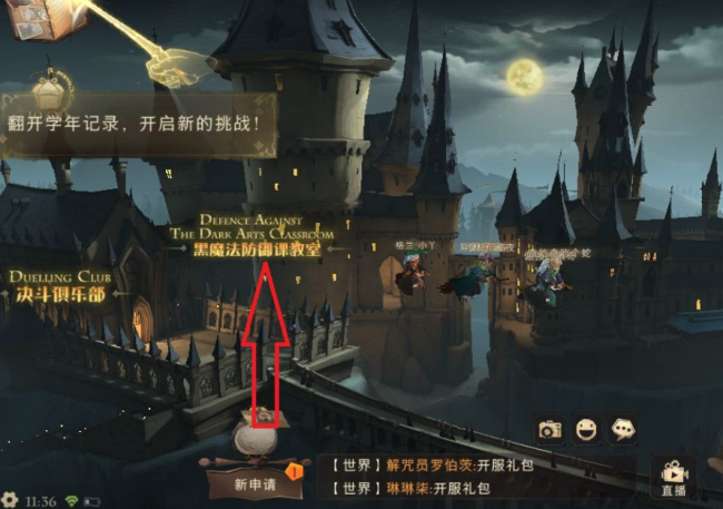 《哈利波特魔法觉醒》黑魔法防御课怎么开 黑魔法防御课在哪