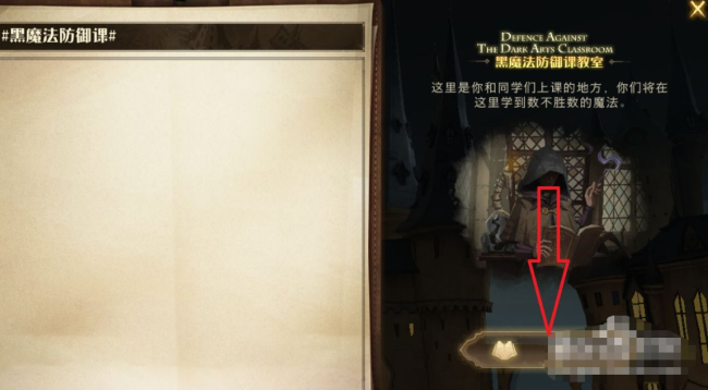 《哈利波特魔法觉醒》黑魔法防御课怎么开 黑魔法防御课在哪