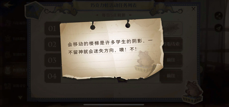 哈利波特巧克力蛙NPC第三天攻略