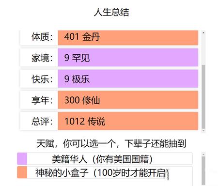 人生重开模拟器怎么突破500岁？人生重开模拟器能不能突破500岁