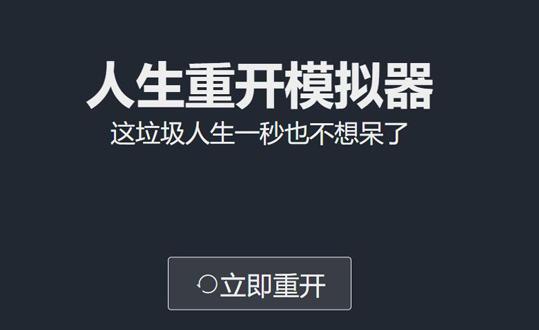 《人生重开模拟器》最新事件大全[多图]