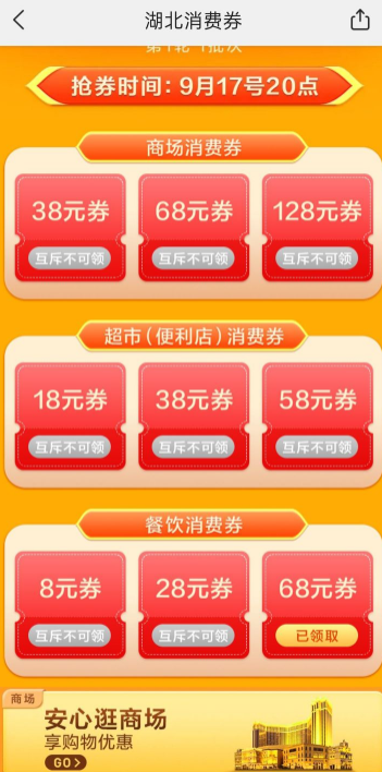 支付宝湖北消费卷领取流程