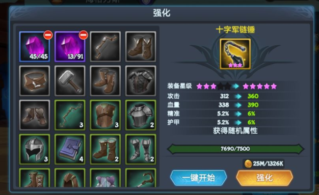 《遇见龙手游》装备强化方法