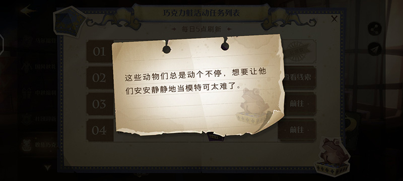 巧克力蛙“这些动物们总是动个不停”攻略