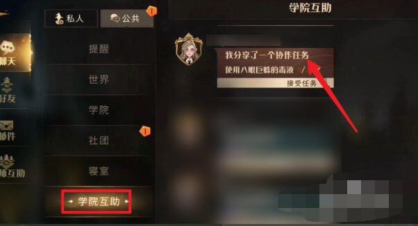 哈利波特魔法觉醒协作任务在哪接