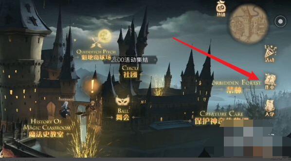 哈利波特魔法觉醒协作任务在哪接