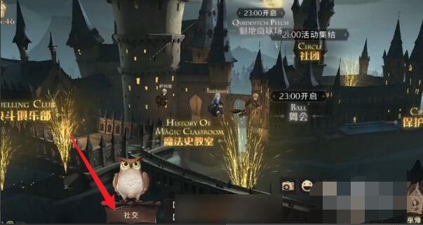 哈利波特魔法觉醒协作任务在哪接