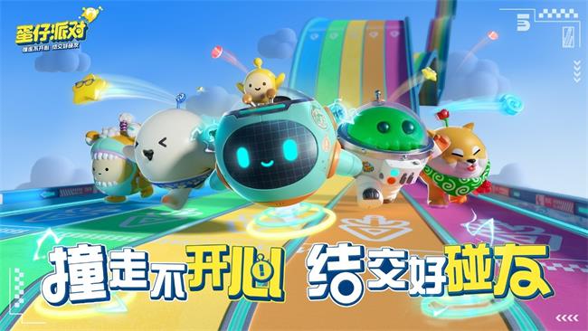 《蛋仔派对》地图道具作用效果
