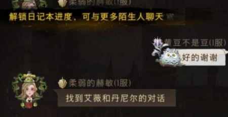 哈利波特魔法觉醒日记本怎么解锁