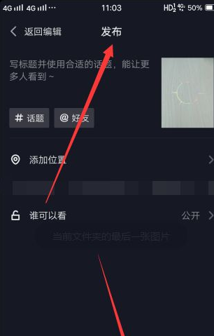 抖音放大视频中的画面操作步骤