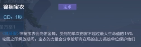 王者荣耀金蝉被动技能解析