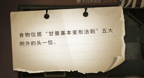 在野心与忠诚之间，你将如何选择 哈利波特拼图寻宝第二期第六天