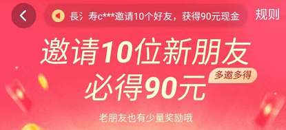 头条极速版邀好友赚90是真的吗?