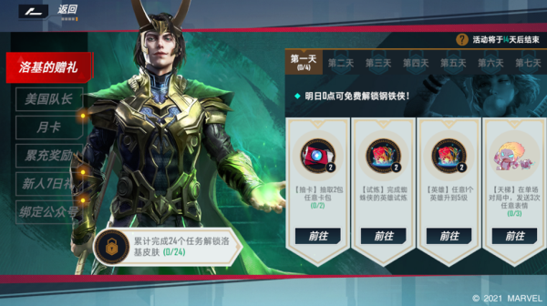 漫威对决公测福利奖励一览[多图]