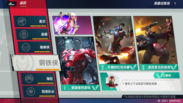 漫威对决公测福利奖励一览[多图]