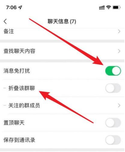 《微信》群折叠功能开启方法