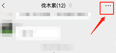 《微信》群折叠功能开启方法