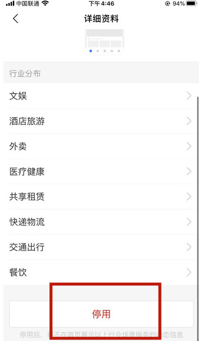 支付宝首页服务动态怎么关闭