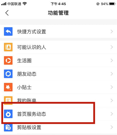 支付宝首页服务动态怎么关闭