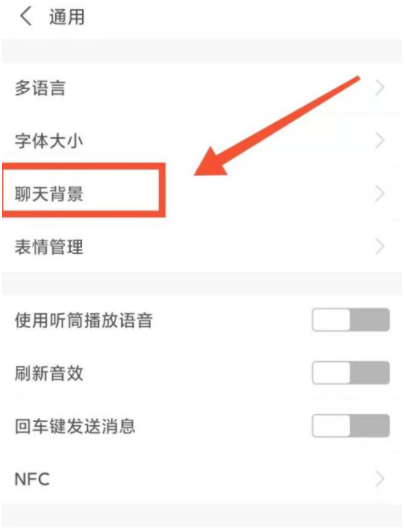支付宝聊天背景图替换方法