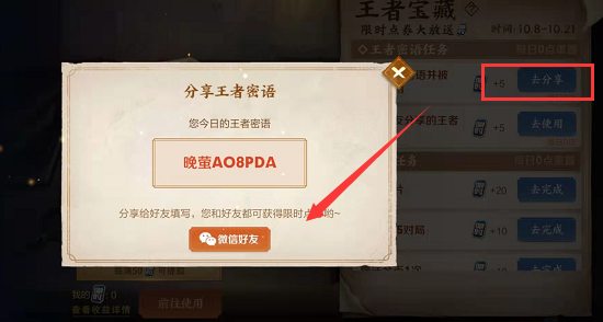 王者荣耀谜语怎么用 怎么分享