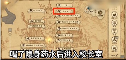 哈利波特拼图寻宝校长室进入方法