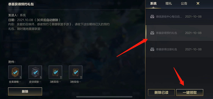 英雄联盟手游预约奖励领取方法