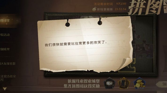 哈利波特拼图寻宝 我们很快就需要比往常更多的欢笑