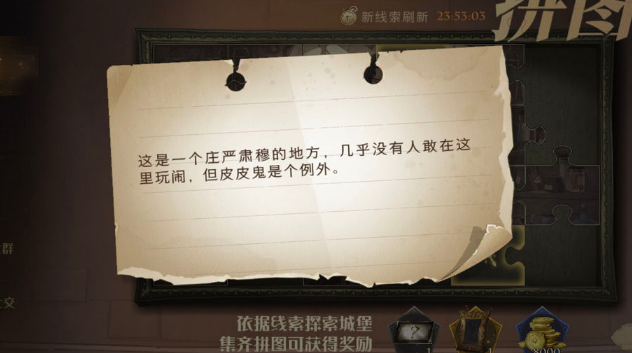 哈利波特拼图寻宝 这是一个庄严肃穆的地方