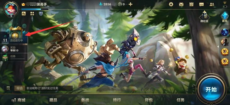 英雄联盟手游超级红包活动领取方法
