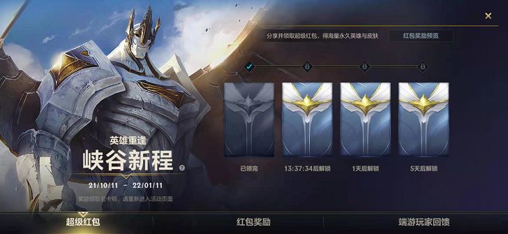 英雄联盟手游超级红包活动领取方法