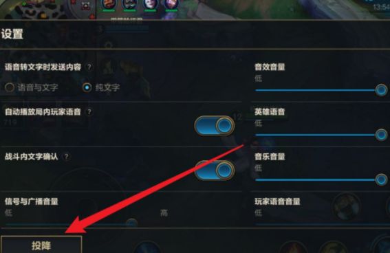 英雄联盟手游投降键在哪里