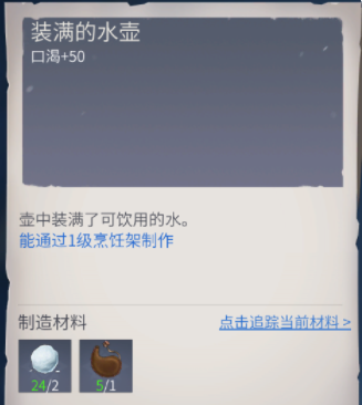 《冰原守卫者》造水方法