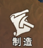 《冰原守卫者》造水方法