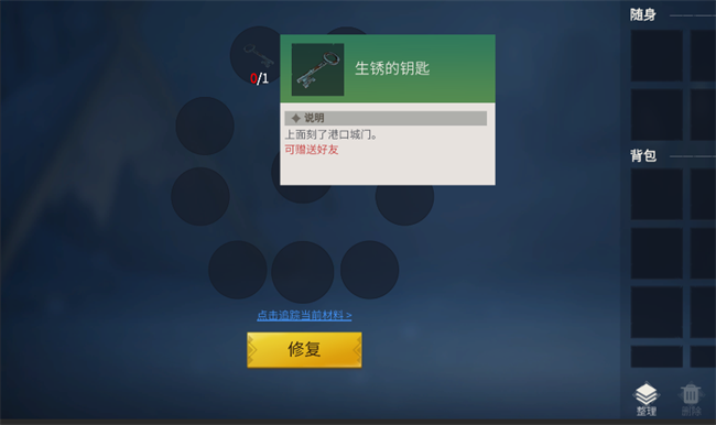 《冰原守卫者》冰封海港钥匙获取方法