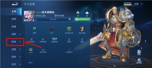 王者荣耀称号在哪设置 6周年称号设置方法