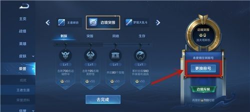 王者荣耀称号在哪设置 6周年称号设置方法