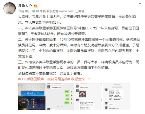 英雄联盟手游国服第一封号怎么回事 国服第一封号具体原因