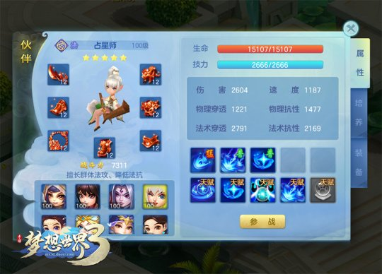 《梦想世界3》手游天赋批量调整 新服预创角色正式开启