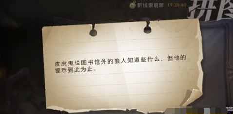 哈利波特拼图寻宝“皮皮鬼说图书馆外的狼人知道些什么”