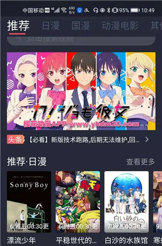 樱花动漫App