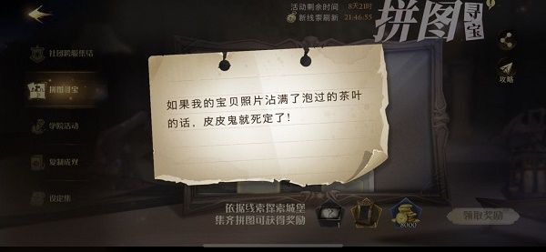 哈利波特拼图如果我的宝贝照片在哪?
