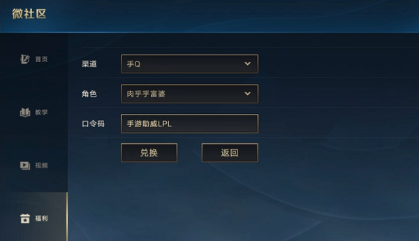 英雄联盟手游微社区口令码是什么 lol手游微社区口令码输入位置