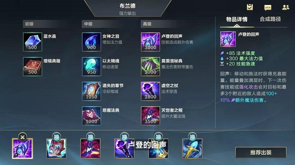 《英雄联盟手游》火男出装2022