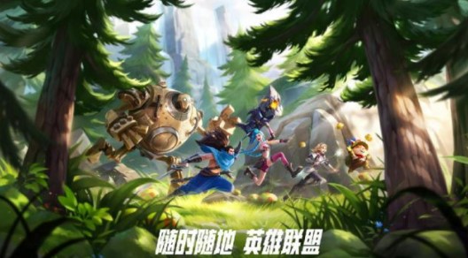 《英雄联盟手游》段位级别排列全称